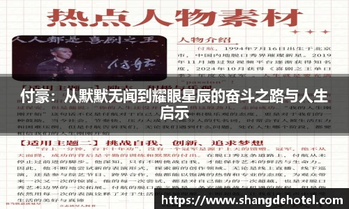 付豪：从默默无闻到耀眼星辰的奋斗之路与人生启示